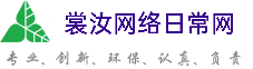 淮北裳汝网络日常网